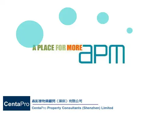购物中心招商手册(apm)