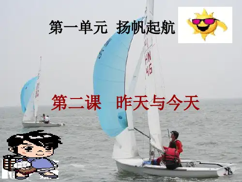 七年级上第二课《昨天与今天》PPT课件
