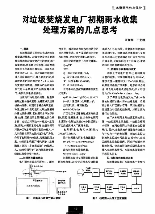 对垃圾焚烧发电厂初期雨水收集处理方案的几点思考