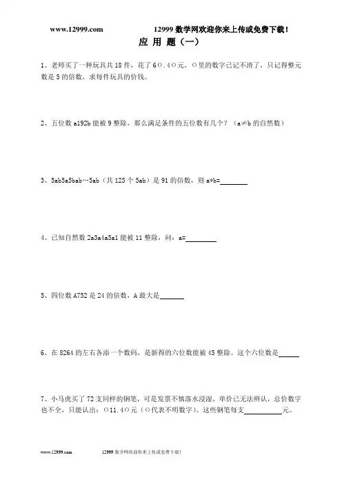 冀教版五年级数学下册应用题