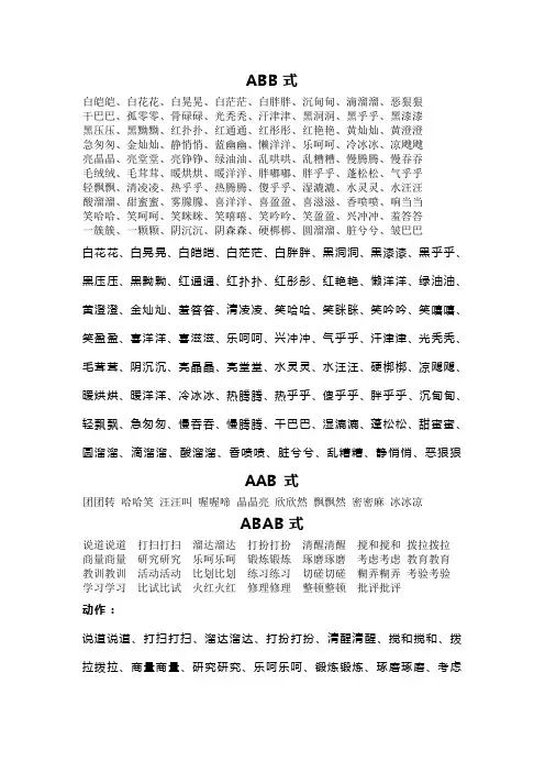 重叠词及各式成语大全