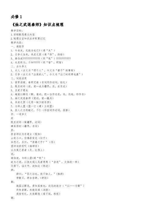 高中语文必修1-5全部文言文知识点梳理