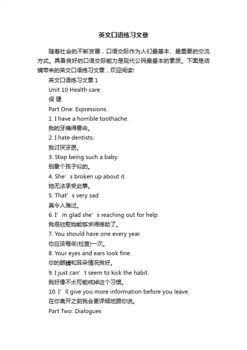 英文口语练习文章