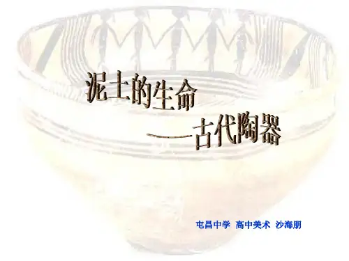 古代陶器--屯昌中学沙海朋