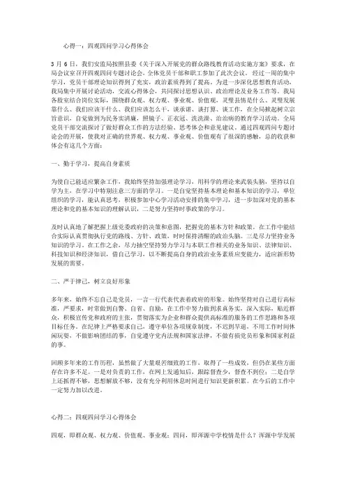 四观四问学习心得体会