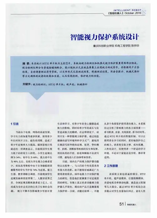 智能视力保护系统设计