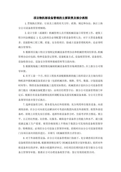 施工现场机械设备管理办法