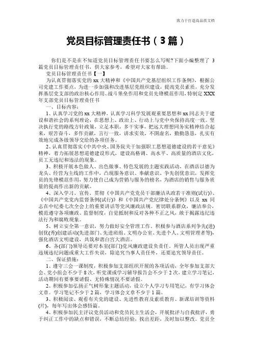 党员目标管理责任书(3篇)
