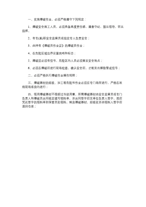 爆破管理制度