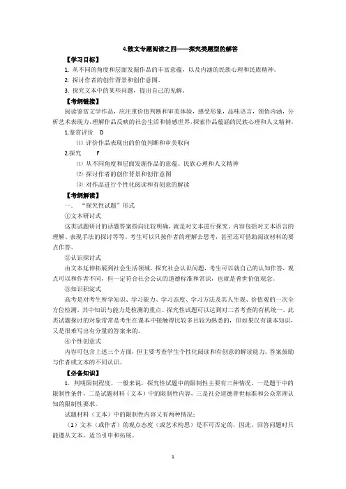 散文专题阅读4