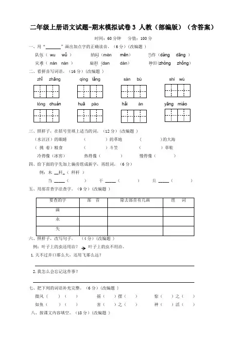 二年级上册语文期末模拟试卷3(含答案)