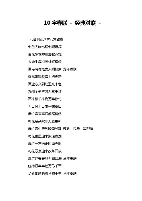 10字春联 - 经典对联 -