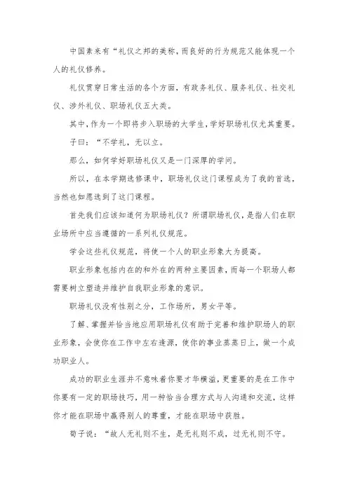 学习职场礼仪规范心得