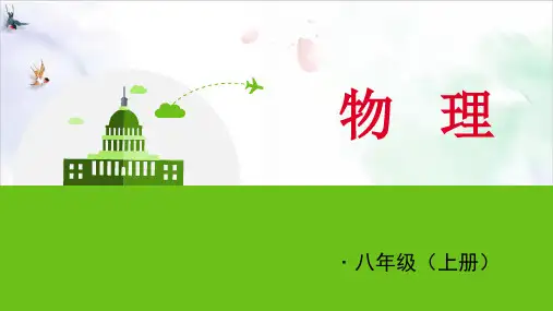 人教版声音的产生与传播