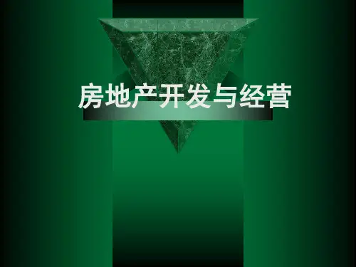第3章 房地产项目用地的取得