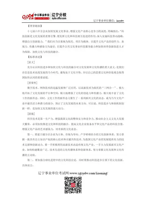 2013申论热点：加大科技创新 促进文化发展