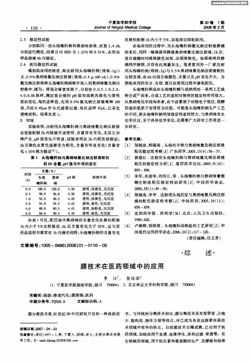 膜技术在医药领域中的应用