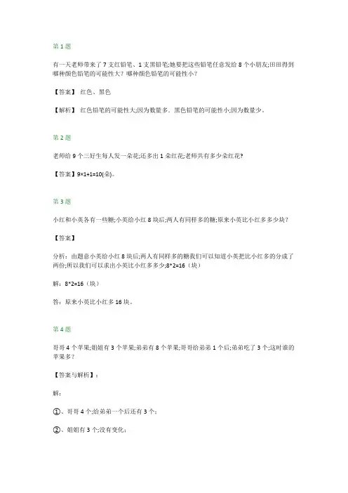小学一年级数学暑假每日一练(第四周)