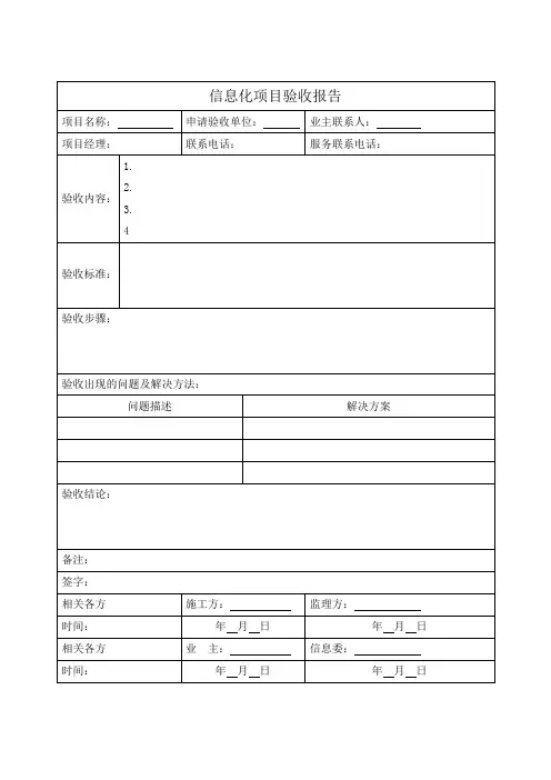 信息化项目验收报告-等保安全管理制度