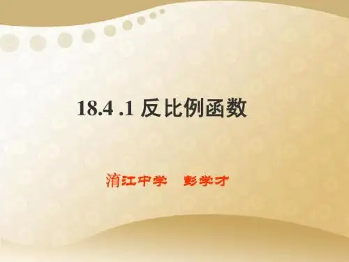 反比例函数的概念