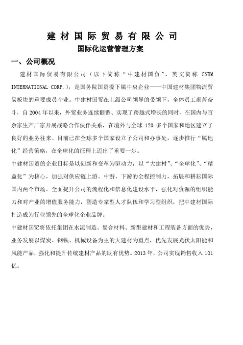 国际企业管理论文