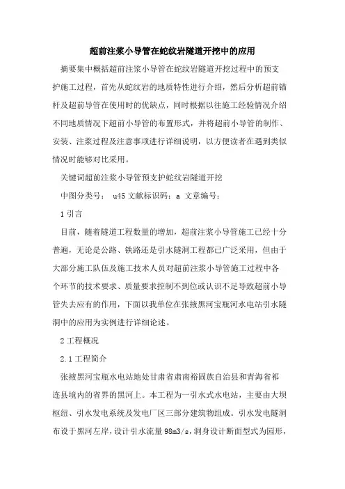 超前注浆小导管在蛇纹岩隧道开挖中的应用