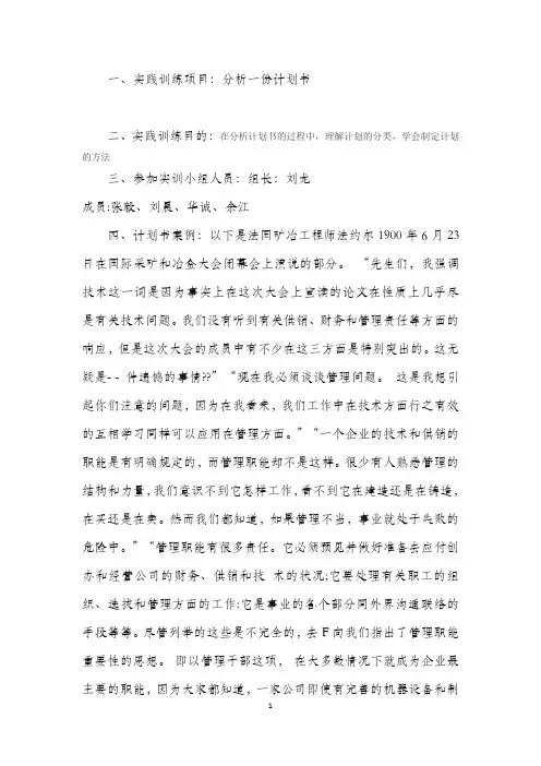 管理学实训报告 (1)