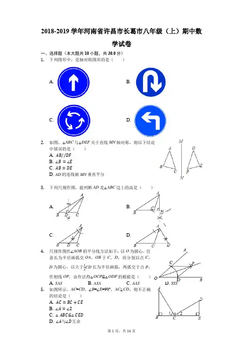 2018-2019学年河南省许昌市长葛市八年级(上)期中数学试卷