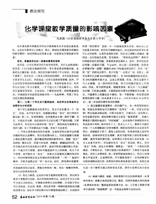 化学课堂教学质量的影响因素