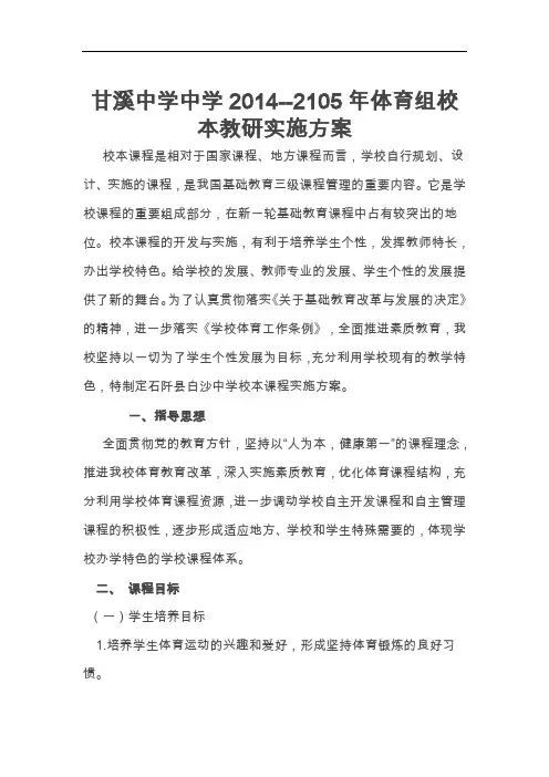体育校本课程实施方案实施计划书