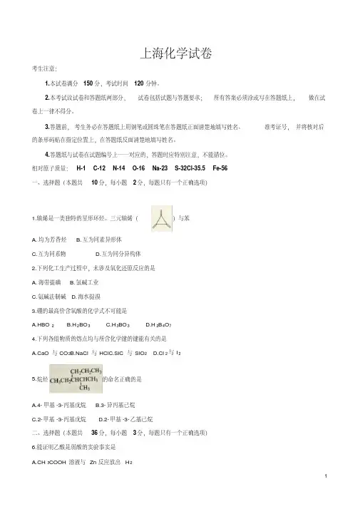 2016年高考上海化学试卷(含答案)