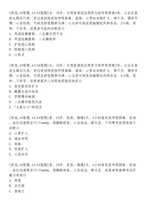 心肌疾病与心包疾病习题