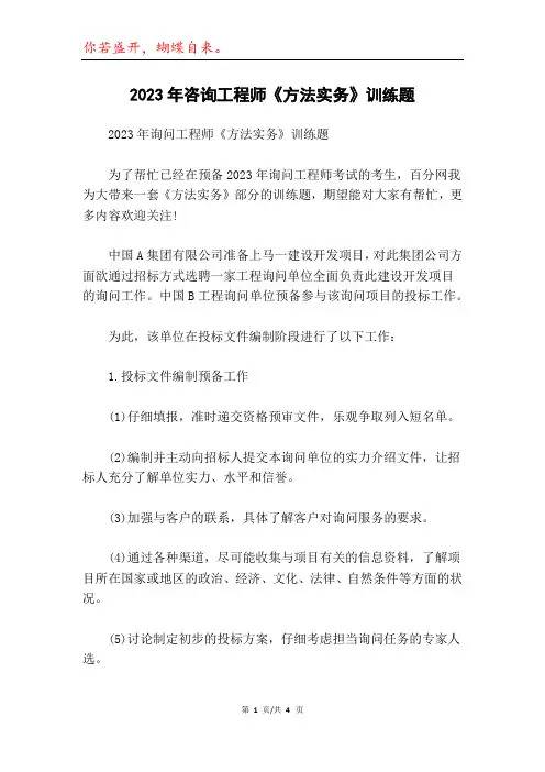 2023年咨询工程师《方法实务》训练题