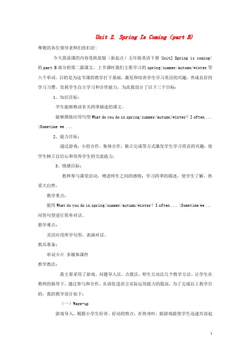 五年级英语下册 Unit 2 spring is coming说课稿 陕旅版
