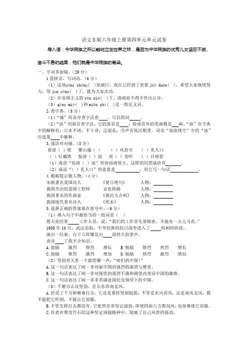 语文S版六年级上册第四单元单元试卷