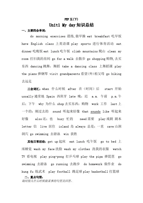 五年级下1,2单元知识总结