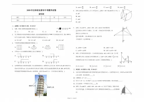 最新2020年吉林省长春市中考数学试卷(含答案解析)