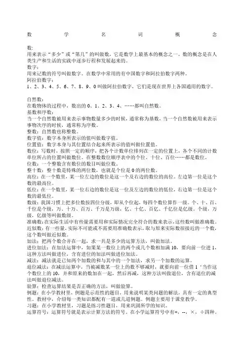 数学名词解释