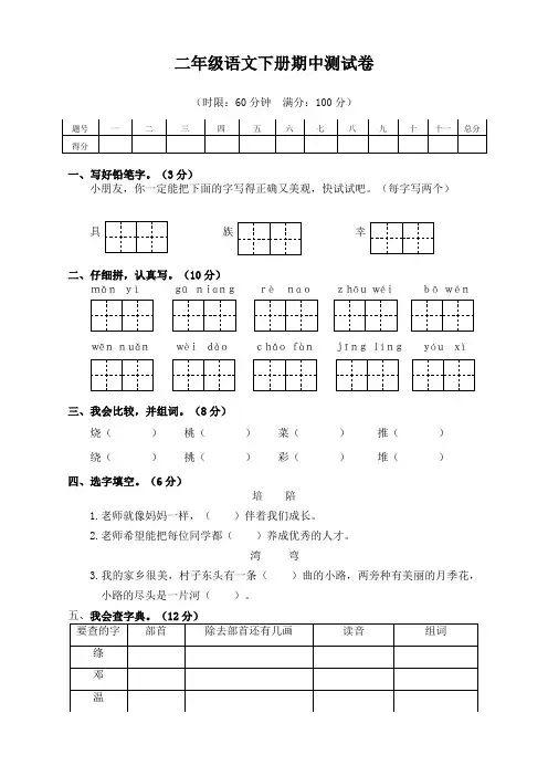 部编版二年级语文下册期中试卷(含答案)【最新版】