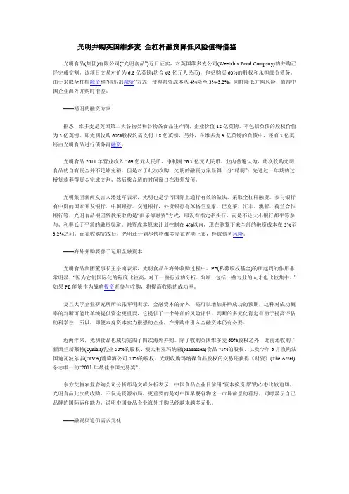 光明并购英国维多麦 全杠杆融资降低风险值得借鉴
