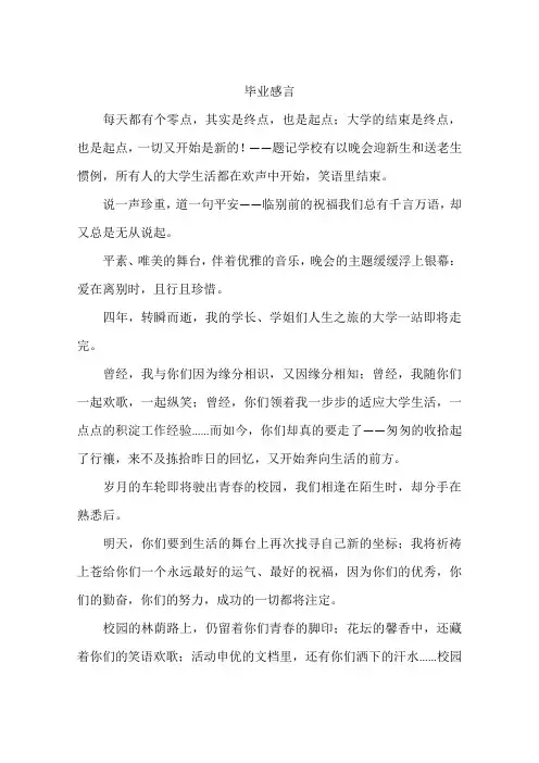 毕业感言