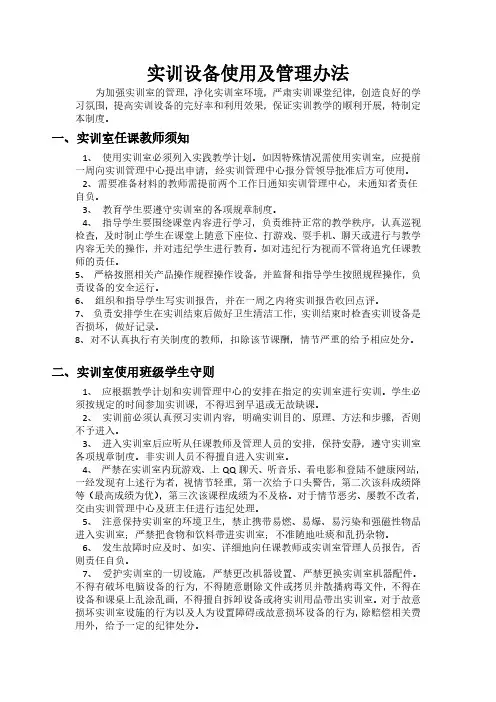 实训设备使用及管理办法