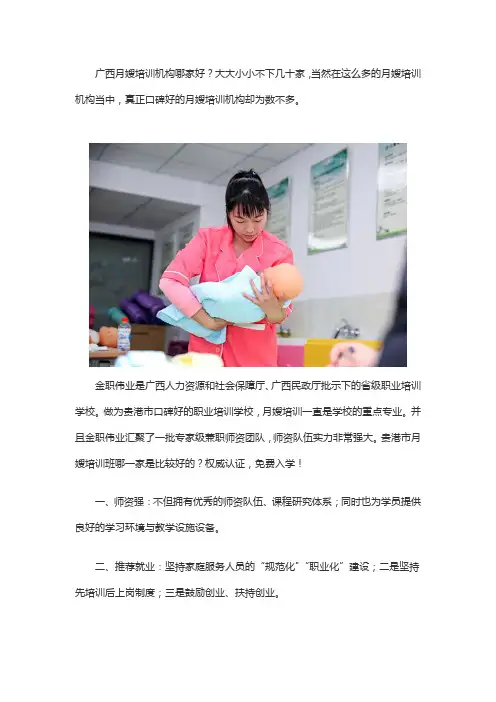 贵港市月嫂培训班哪一家是比较好的？