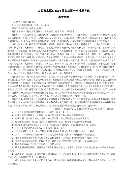 20183山西省太原市2018届高三第一次模拟考试