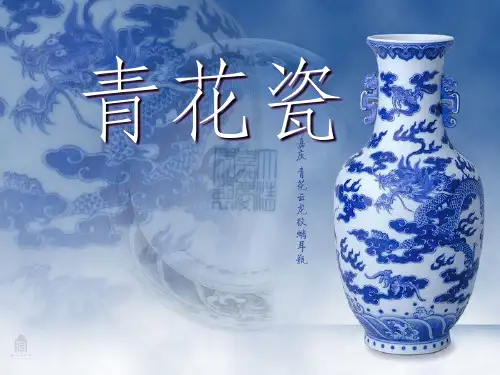 青花瓷课件