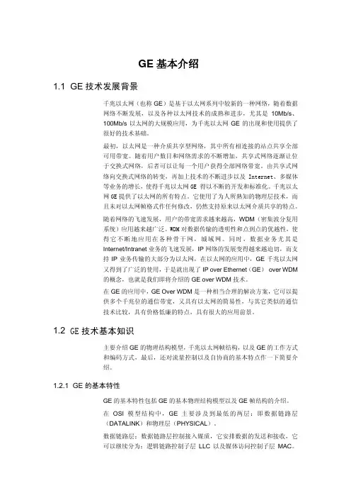 GE基本介绍