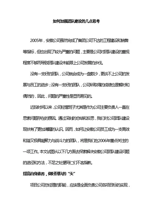 如何加强团队建设的几点思考