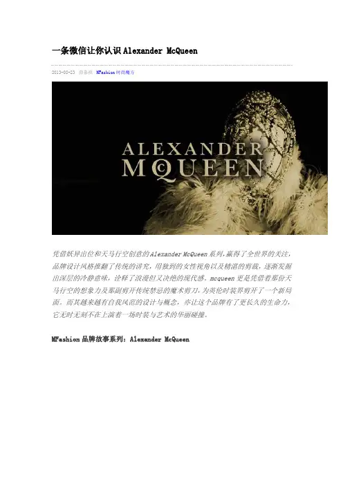 Alexander McQueen