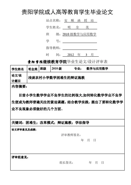 数学与应用数学专业毕业论文