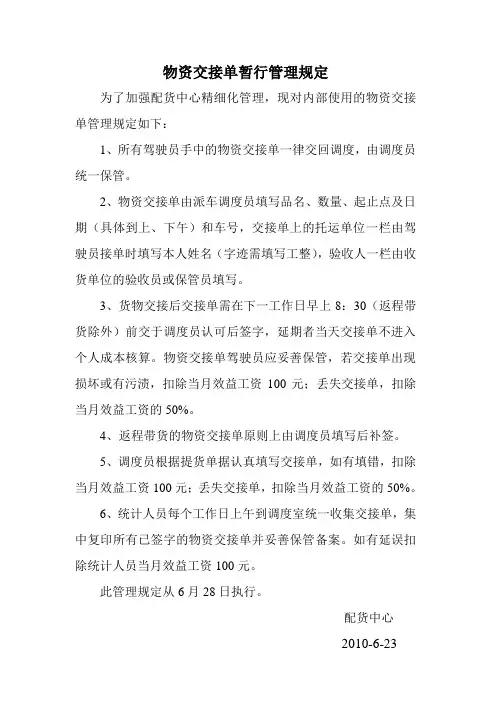 物资交接单管理规定